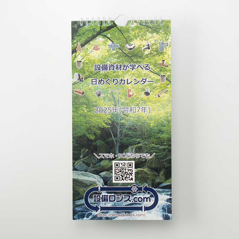 「落合住宅機器株式会社 様」製作のオリジナルカレンダー