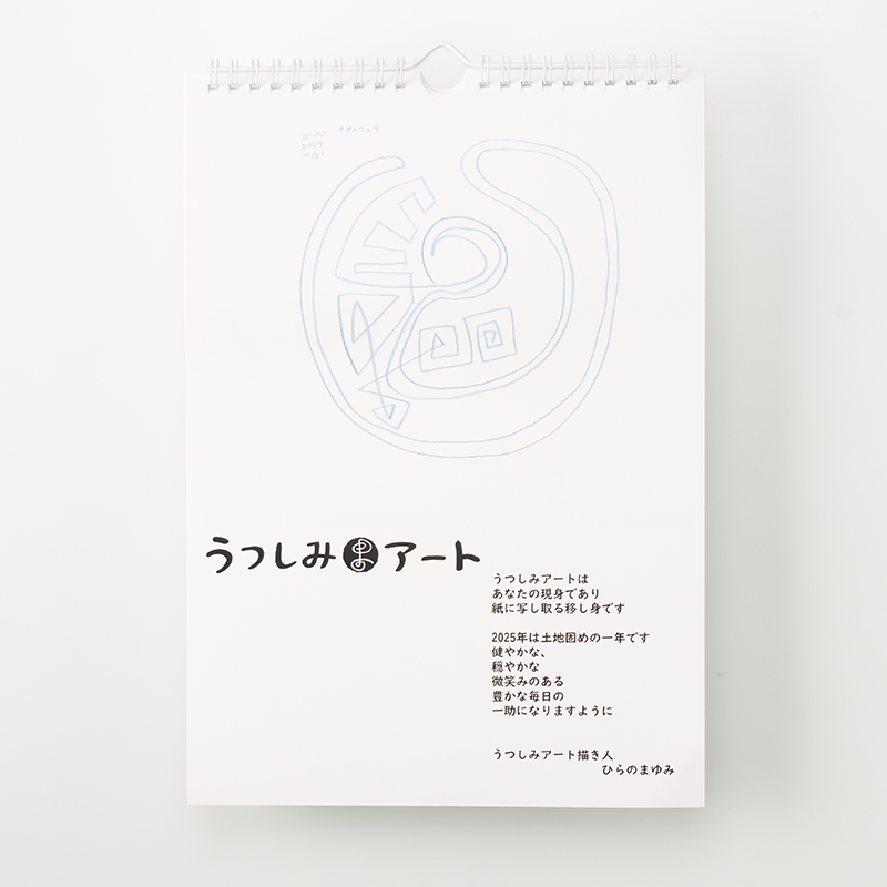 「うつしみアート 様」製作のオリジナルカレンダー