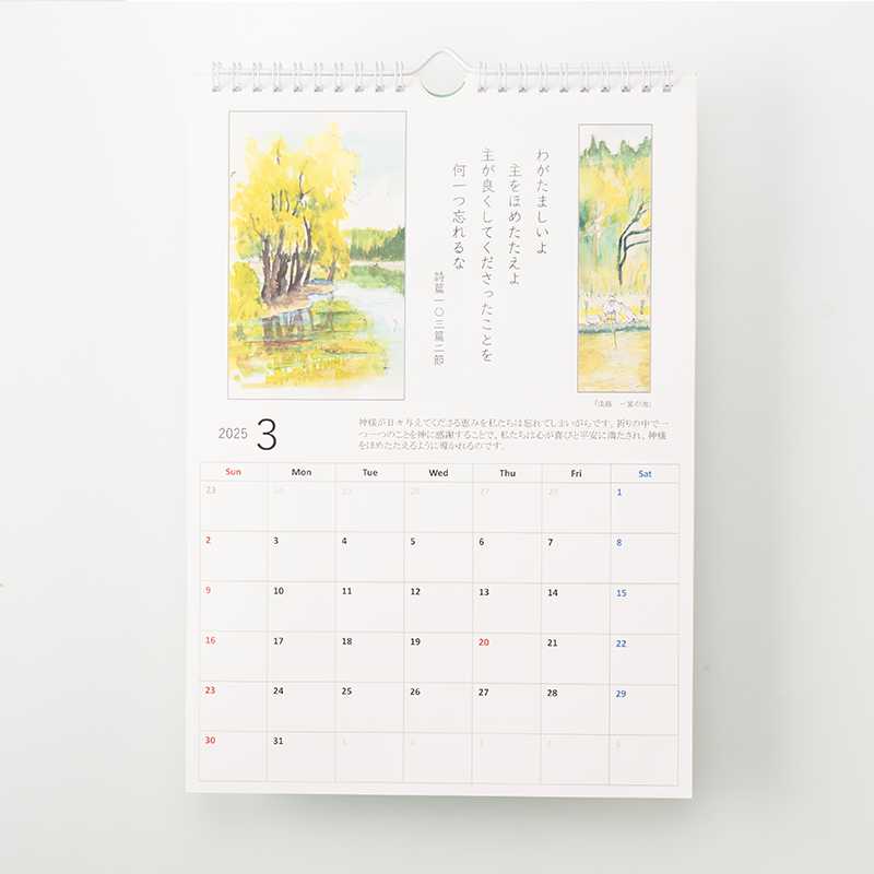 「霞ヶ丘教会 様」製作のオリジナルカレンダー ギャラリー写真1