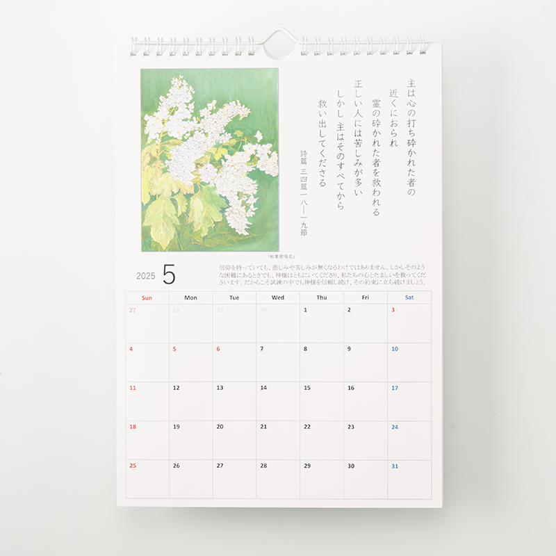 「霞ヶ丘教会 様」製作のオリジナルカレンダー ギャラリー写真2