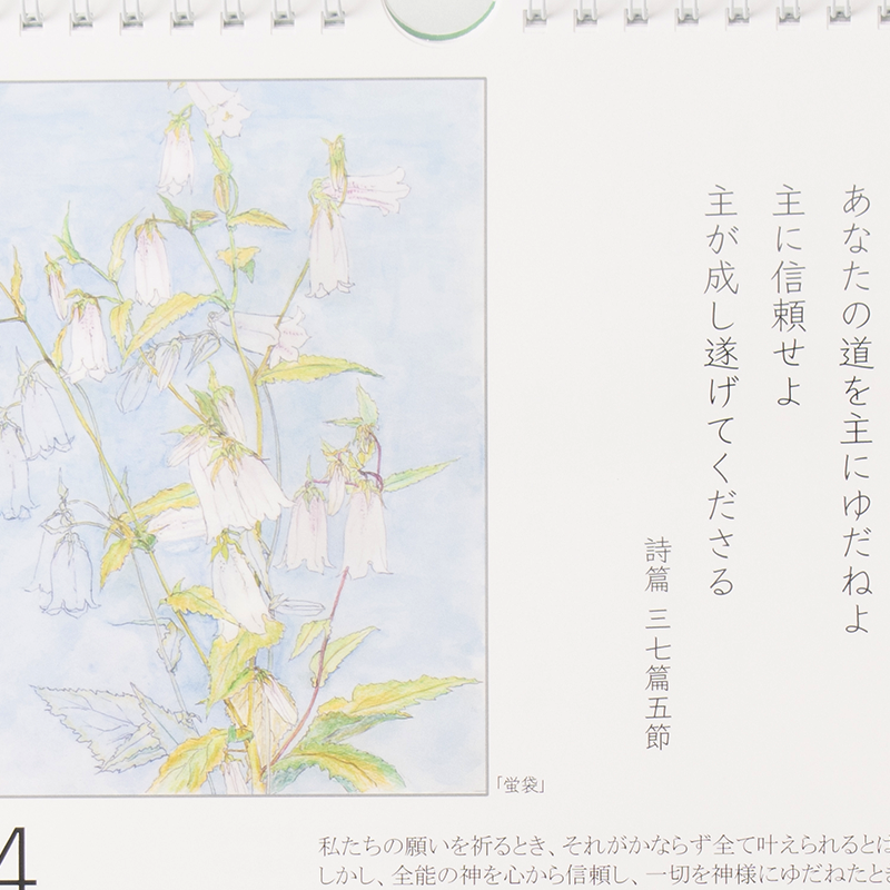 「霞ヶ丘教会 様」製作のオリジナルカレンダー ギャラリー写真3