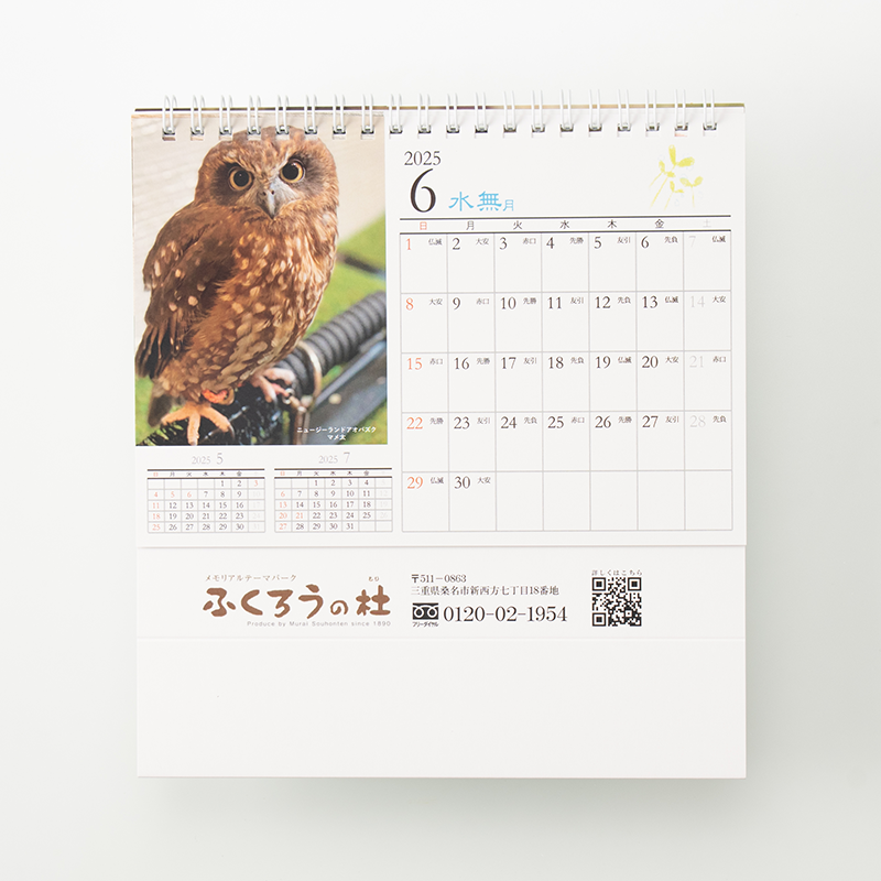 「ふくろうの杜 様」製作のオリジナルカレンダー ギャラリー写真1
