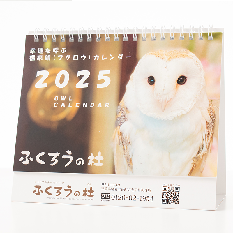 「ふくろうの杜 様」製作のオリジナルカレンダー ギャラリー写真2