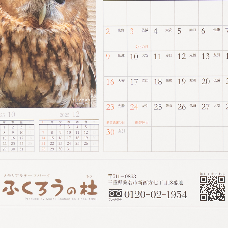 「ふくろうの杜 様」製作のオリジナルカレンダー ギャラリー写真4