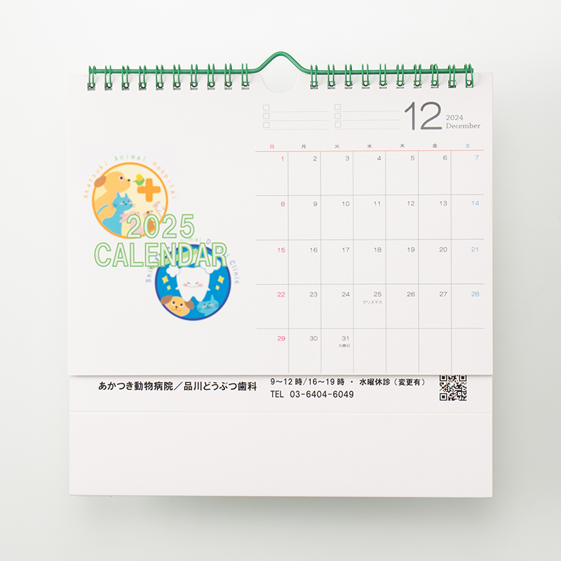 「株式会社あかつき動物病院 様」製作のオリジナルカレンダー