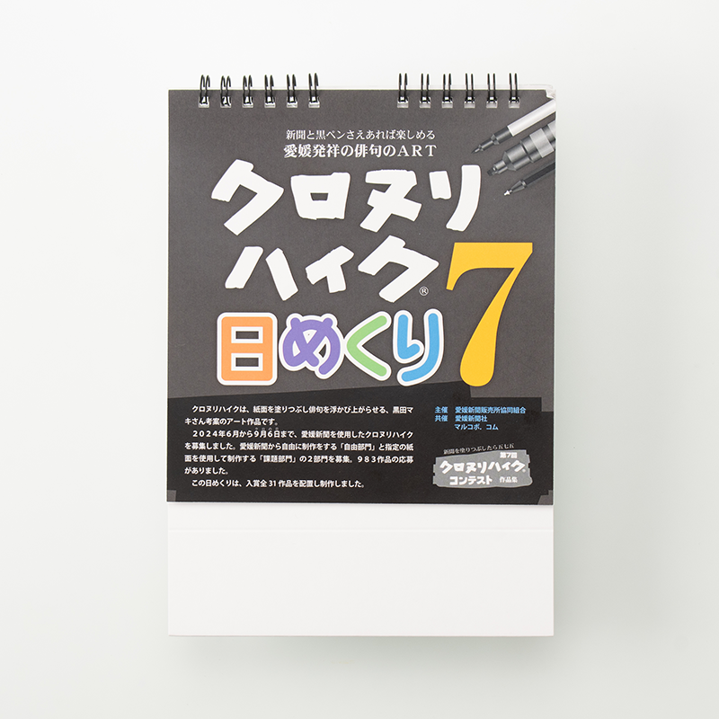 「愛媛新聞販売所協同組合 様」製作のオリジナルカレンダー