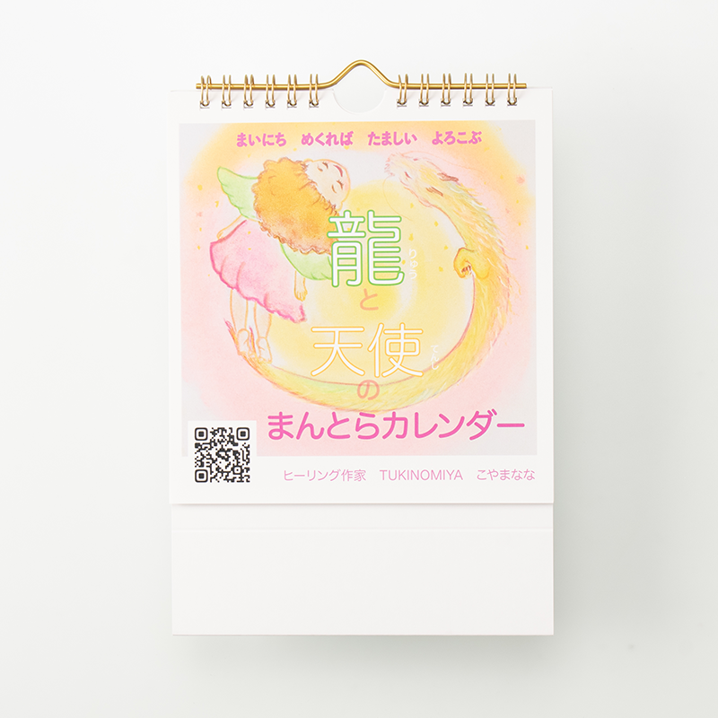 「小山　奈那 様」製作のオリジナルカレンダー