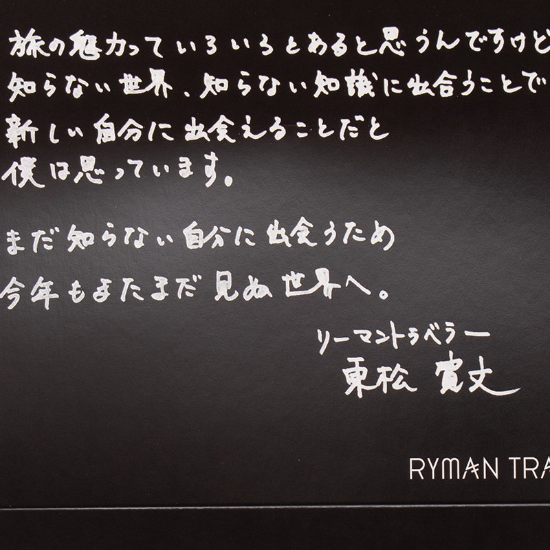 「リーマントラベラーサロン 様」製作のオリジナルカレンダー ギャラリー写真4