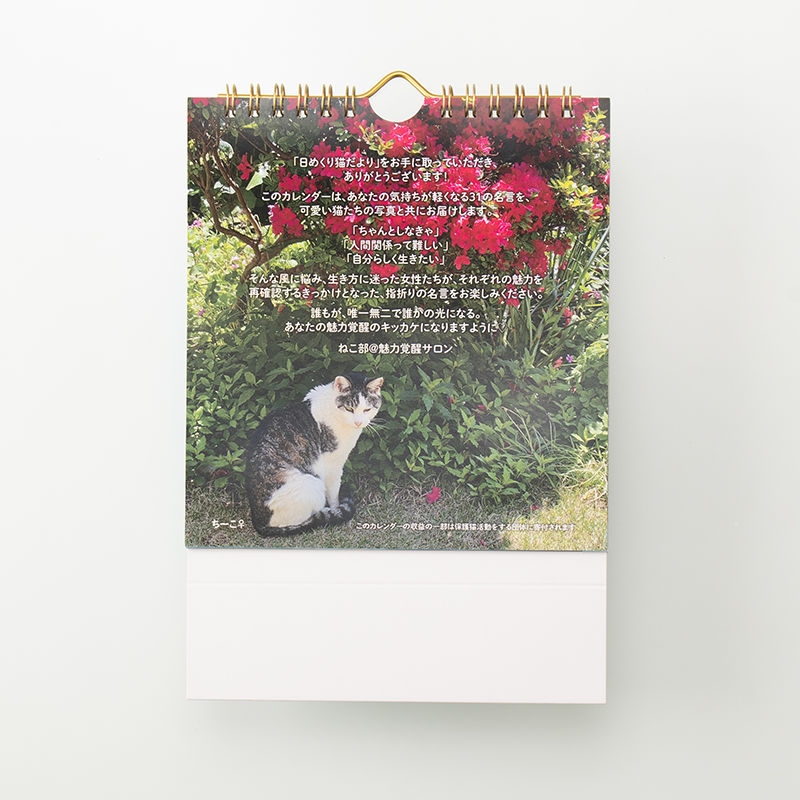「ねこ部@魅力覚醒サロン 様」製作のオリジナルカレンダー ギャラリー写真1