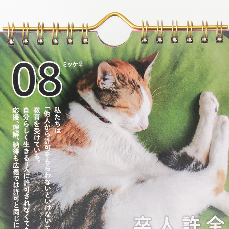 「ねこ部@魅力覚醒サロン 様」製作のオリジナルカレンダー ギャラリー写真3