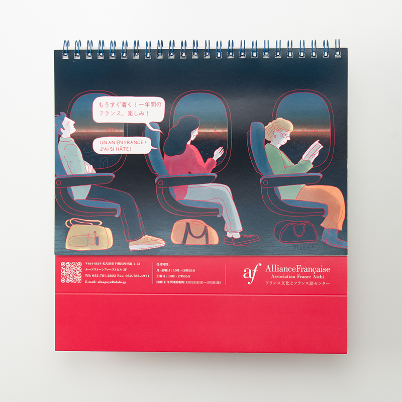 「アリアンス・フランセーズ愛知フランス協会 様」製作のオリジナルカレンダー
