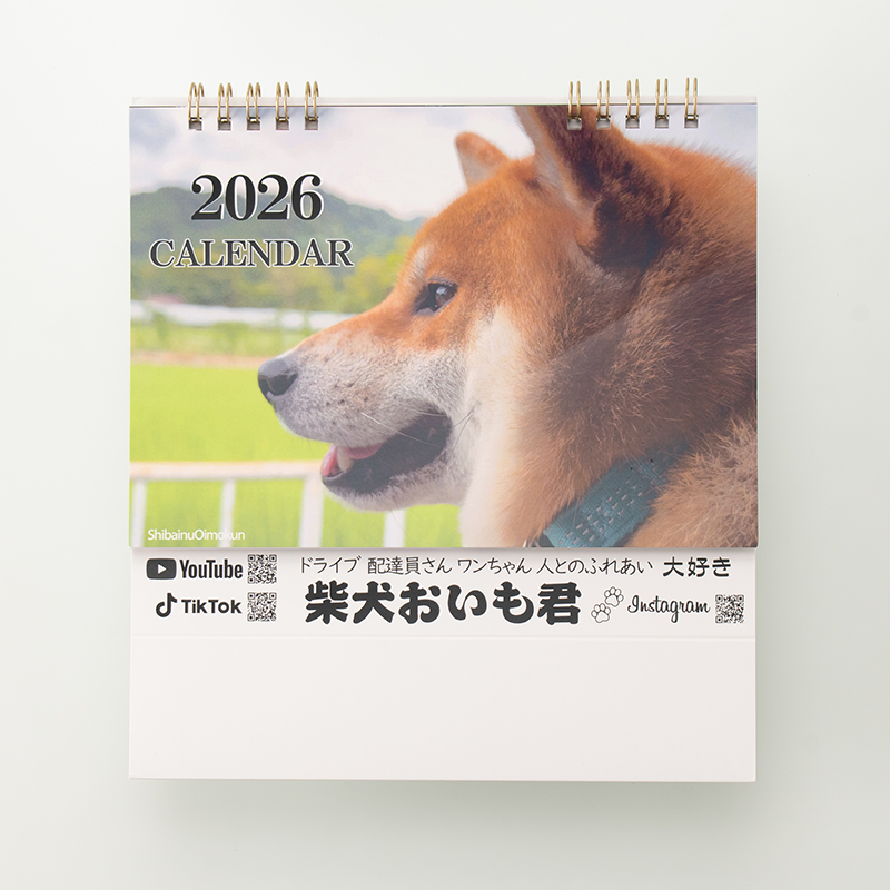 「柴犬おいも君 様」製作のオリジナルカレンダー