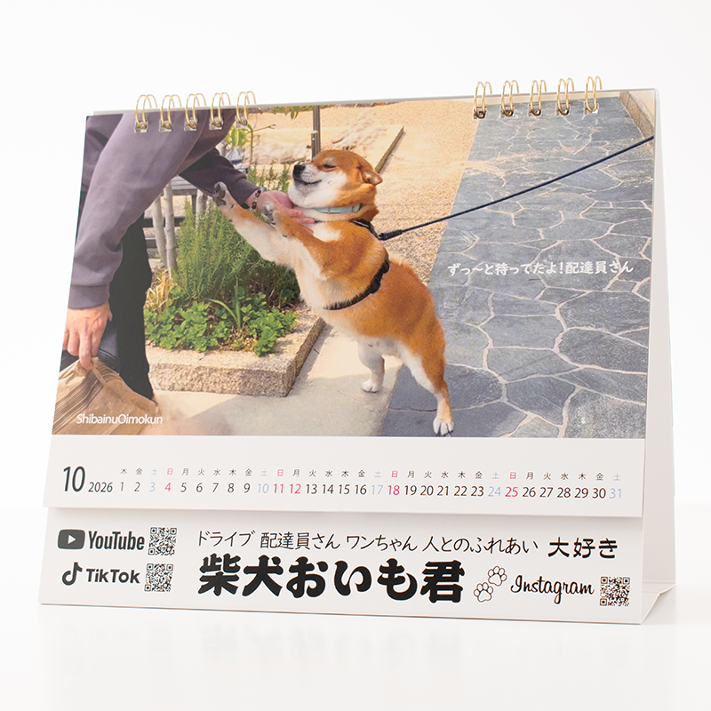 「柴犬おいも君 様」製作のオリジナルカレンダー ギャラリー写真1