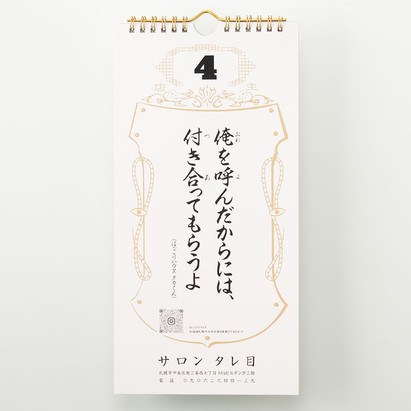 「バックヤード 様」製作のオリジナルカレンダー ギャラリー写真1