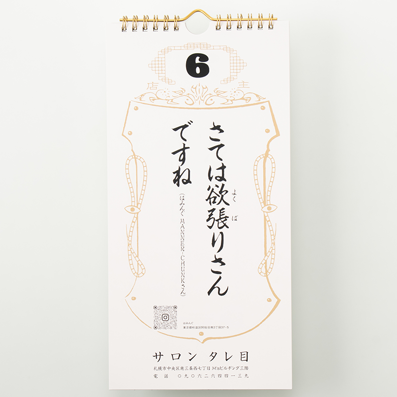 「バックヤード 様」製作のオリジナルカレンダー ギャラリー写真2