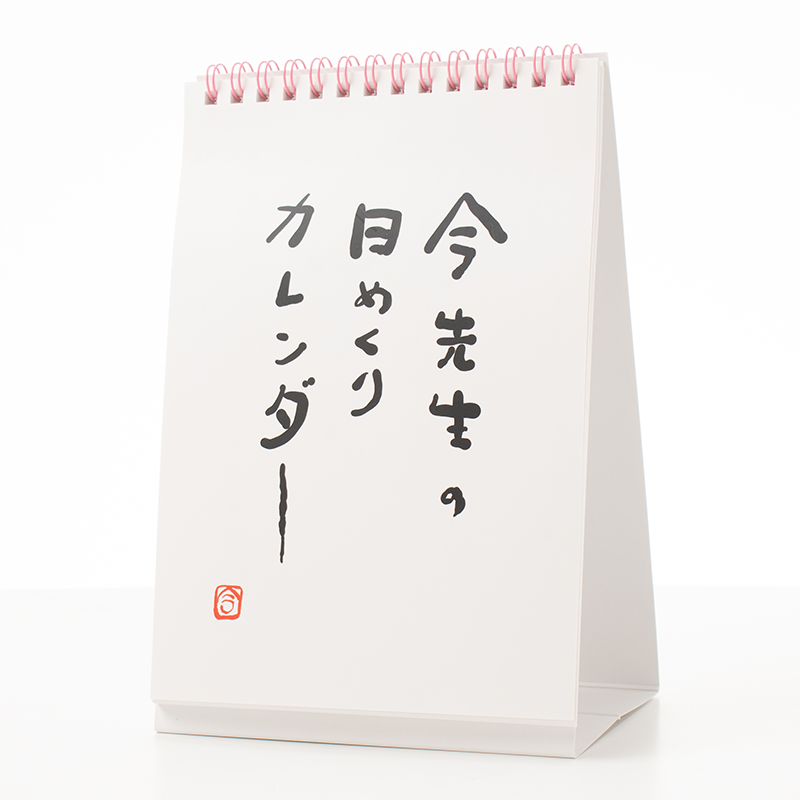 「今 貴史 様」製作のオリジナルカレンダー ギャラリー写真2
