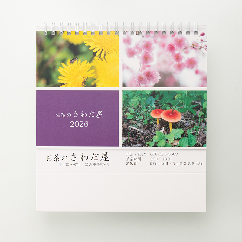 「お茶のさわだ屋 様」製作のオリジナルカレンダー