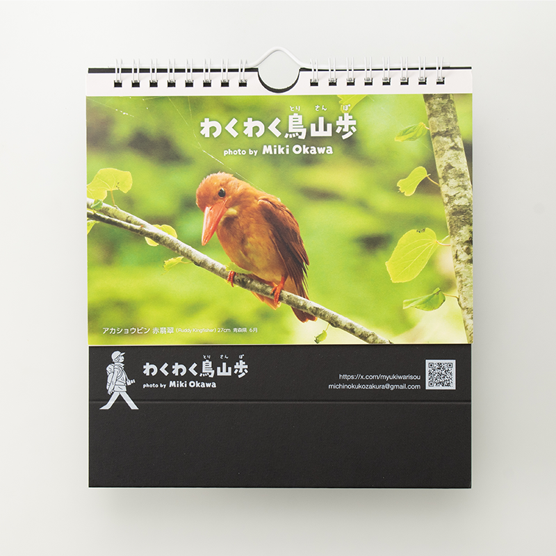 「中山 和美 様」製作のオリジナルカレンダー