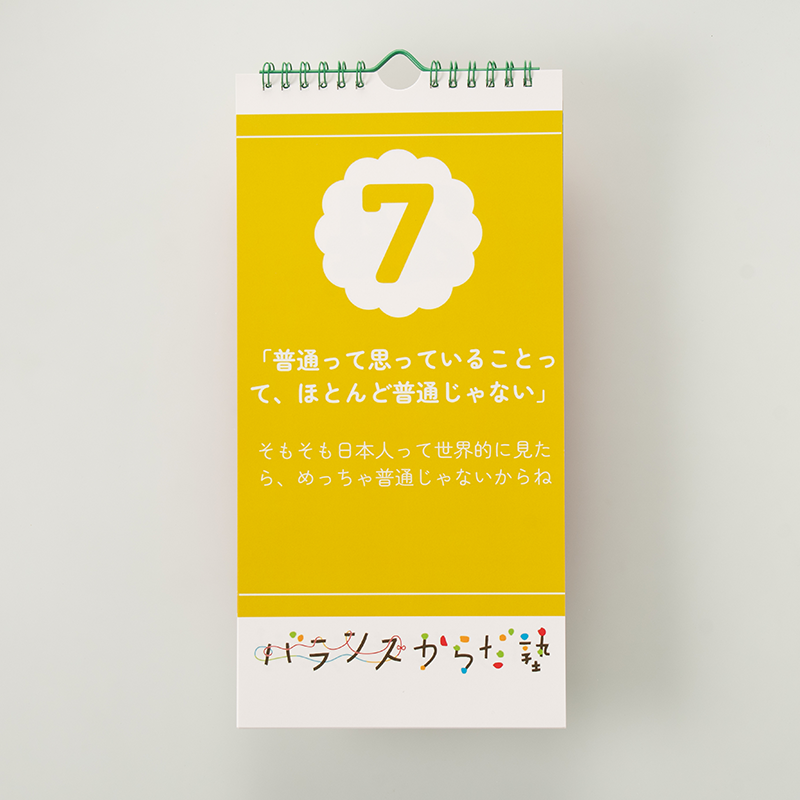 「バランスからだ塾 様」製作のオリジナルカレンダー ギャラリー写真2