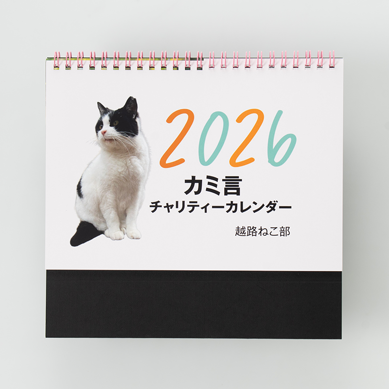 「越路ねこ部 様」製作のオリジナルカレンダー