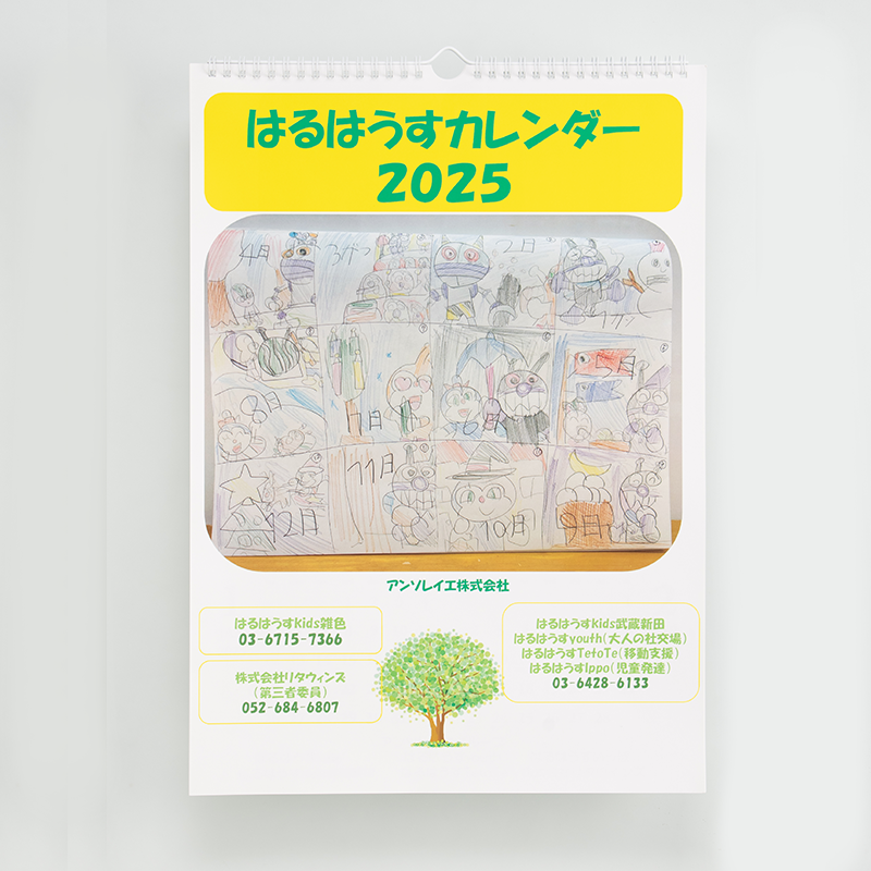 「はるはうすkids 様」製作のオリジナルカレンダー