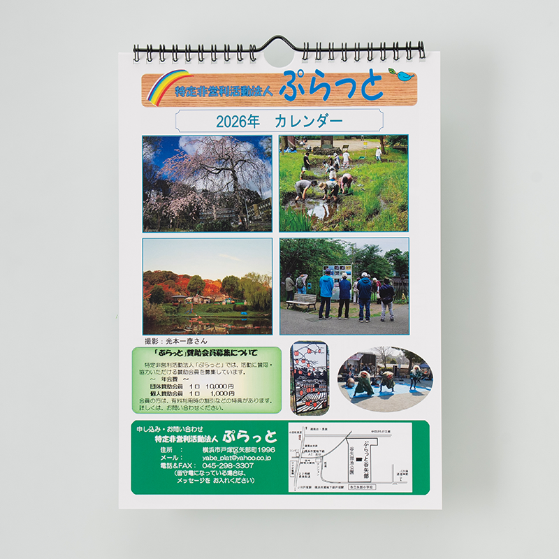 「NPO法人 ぷらっと 様」製作のオリジナルカレンダー