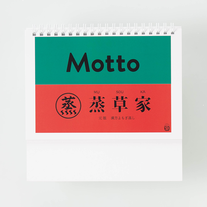 「株式会社Motto 様」製作のオリジナルカレンダー