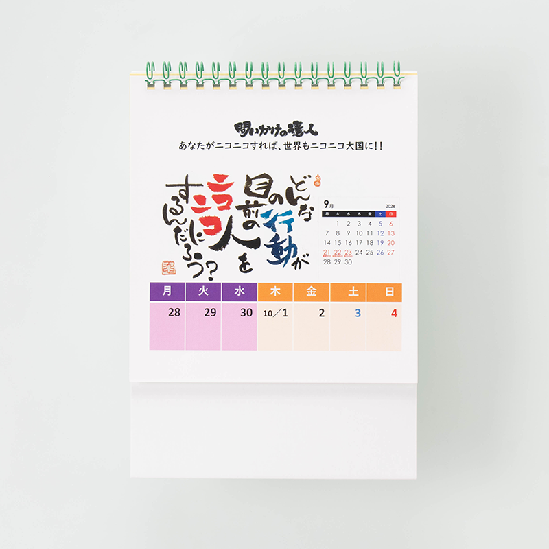 「まなびやハピスタ 様」製作のオリジナルカレンダー