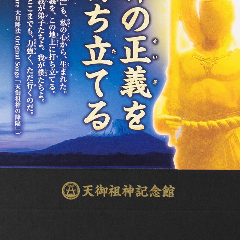 「天御祖神記念館 様」製作のオリジナルカレンダー ギャラリー写真3