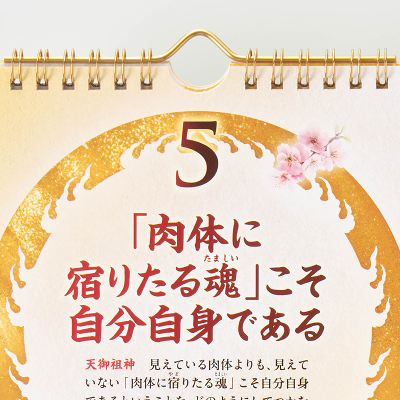 「天御祖神記念館 様」製作のオリジナルカレンダー ギャラリー写真2