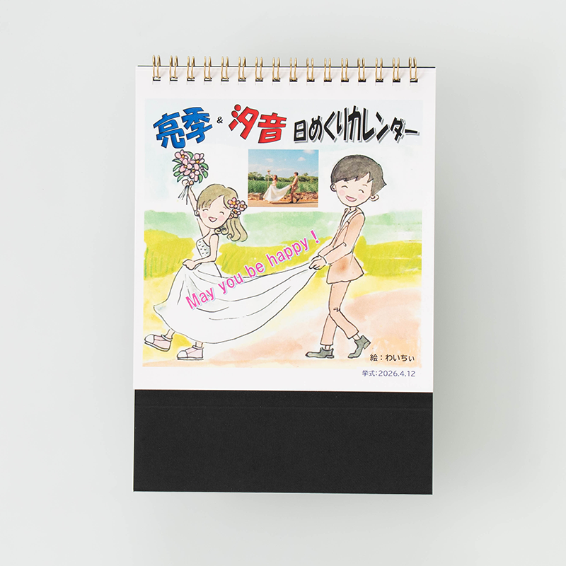「渡邊 惠子 様」製作のオリジナルカレンダー