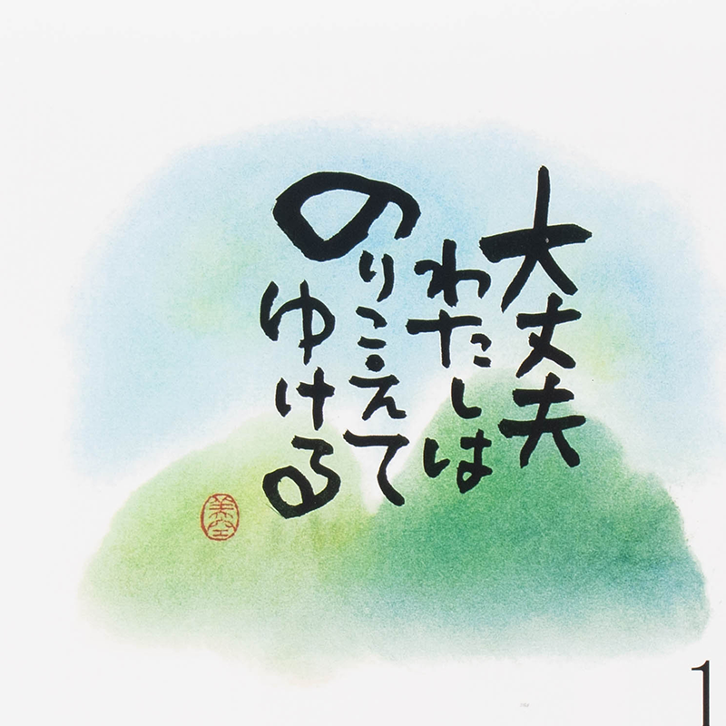 「ことば屋 美空 様」製作のオリジナルカレンダー ギャラリー写真2
