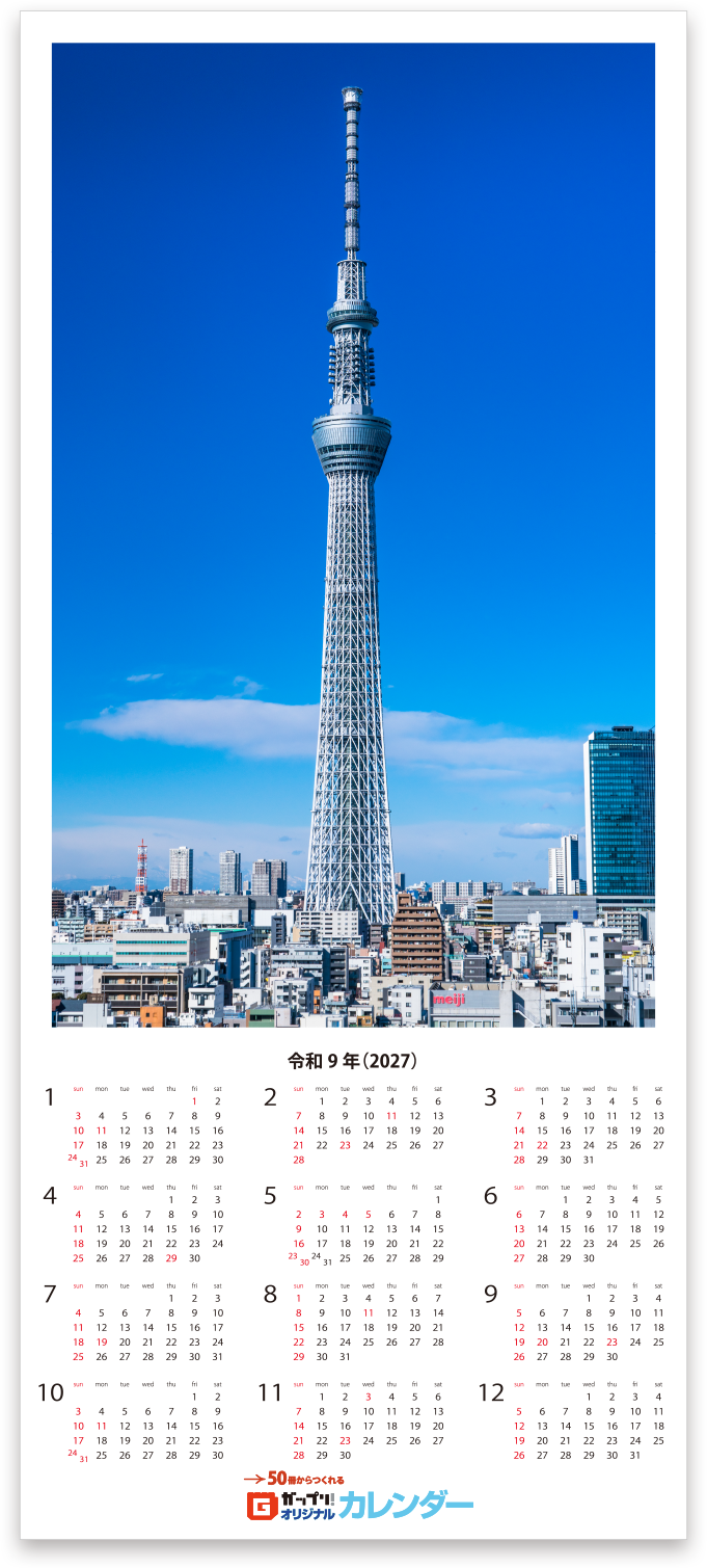 2027年ポスターカレンダーテンプレート（掛軸サイズ）