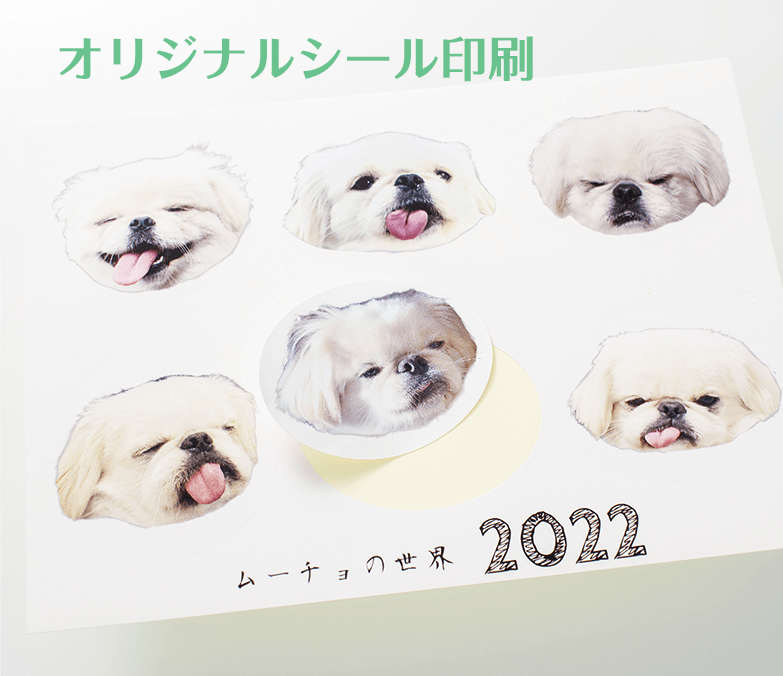 オリジナルシール印刷