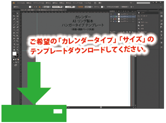 テンプレート オリジナルカレンダーの印刷 作成 製作 制作 なら