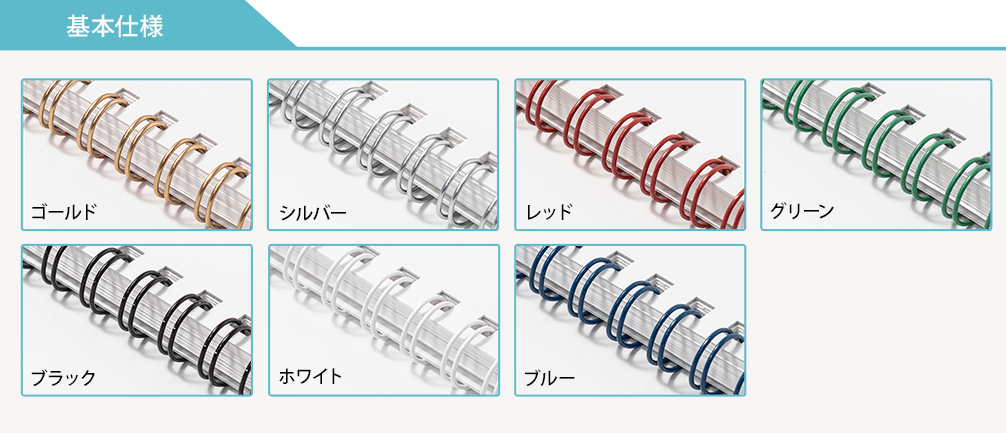 オリジナルカレンダーの基本仕様リングカラー一覧