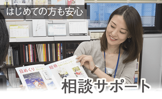 オリジナルカレンダー「相談サポート」