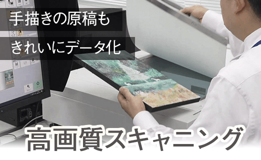 オリジナルカレンダー「高画質スキャニング」