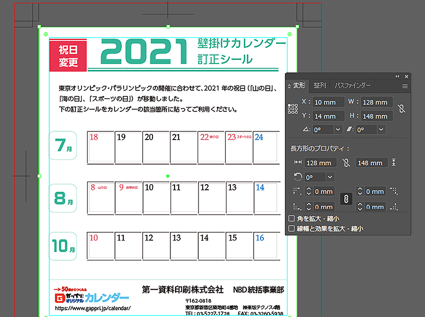 変形サイズオプション