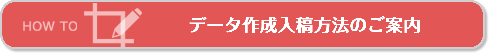 データカットラインデータの作り方のご案内