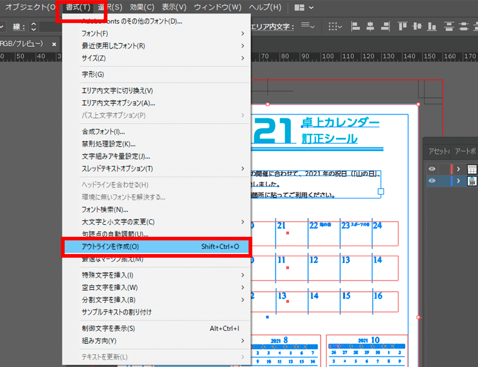 オリジナルカレンダー祝日訂正シール サイズ一覧