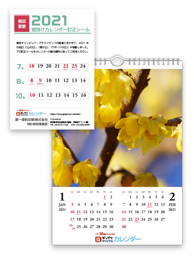 2021年壁掛けカレンダー祝日訂正シールテンプレート_01