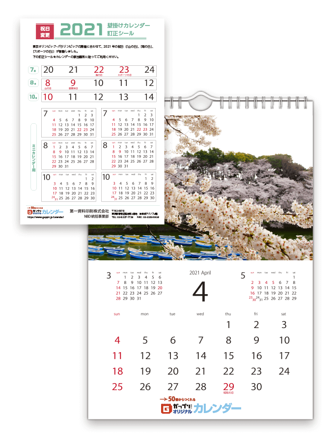 2021年壁掛けカレンダー祝日訂正シールテンプレート_03