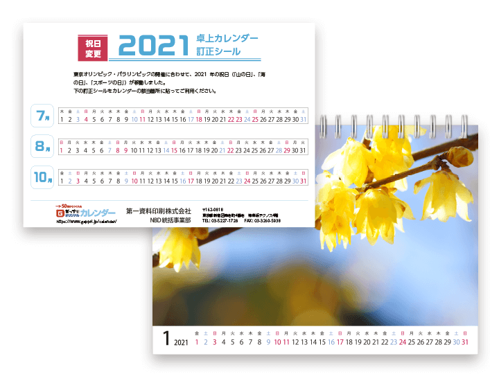 2021年卓上カレンダー祝日訂正シールテンプレート_01