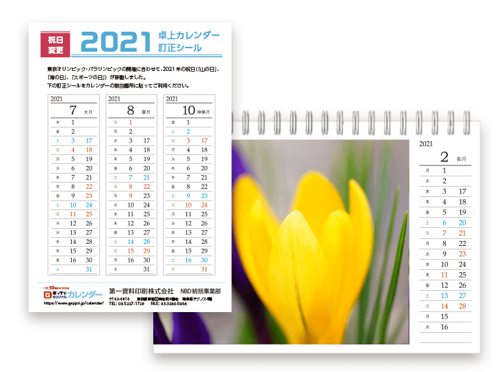 2021年卓上カレンダー祝日訂正シールテンプレート_02