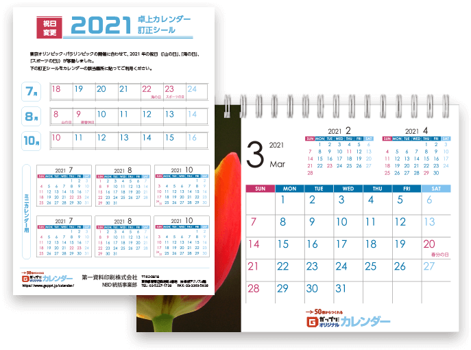 2021年卓上カレンダー祝日訂正シールテンプレート_03