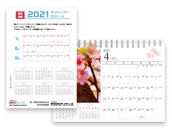 2021年卓上カレンダー祝日訂正シールテンプレート_04