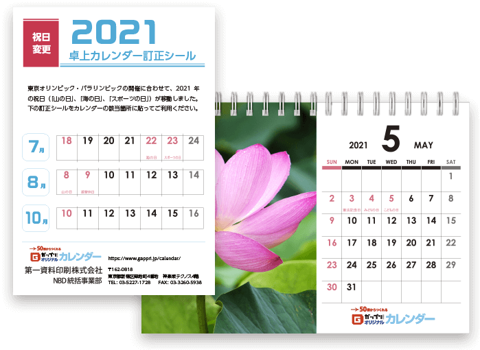 2021年卓上カレンダー祝日訂正シールテンプレート_05