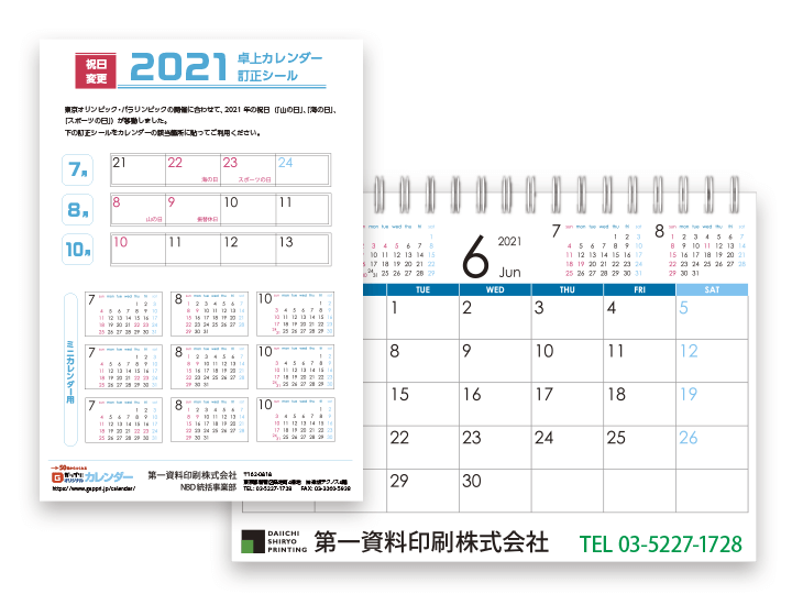 2021年卓上カレンダー祝日訂正シールテンプレート_06