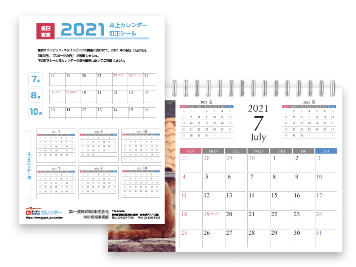 2021年卓上カレンダー祝日訂正シールテンプレート_07